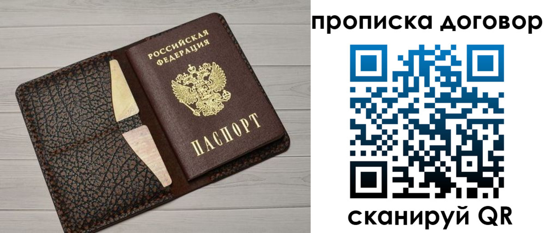 временная прописка в Голицыно