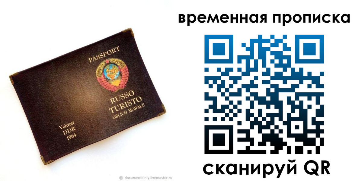 временная регистрация надежно в Голицыно