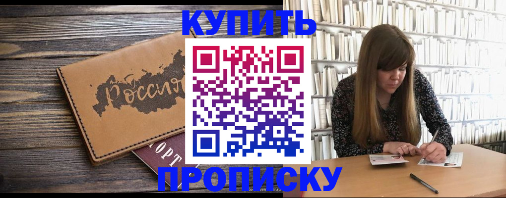 где прописаться в Голицыно