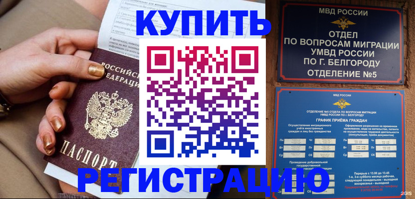 прописка для военкомата в Голицыно