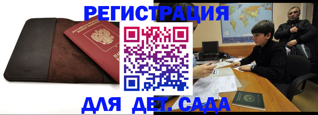 временная регистрация поиск в Голицыно