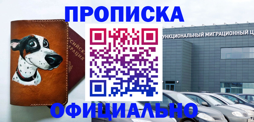 временная прописка в Голицыно