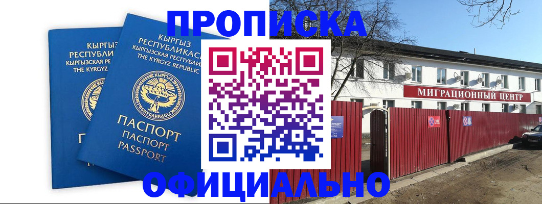 миграционный учет в Голицыно